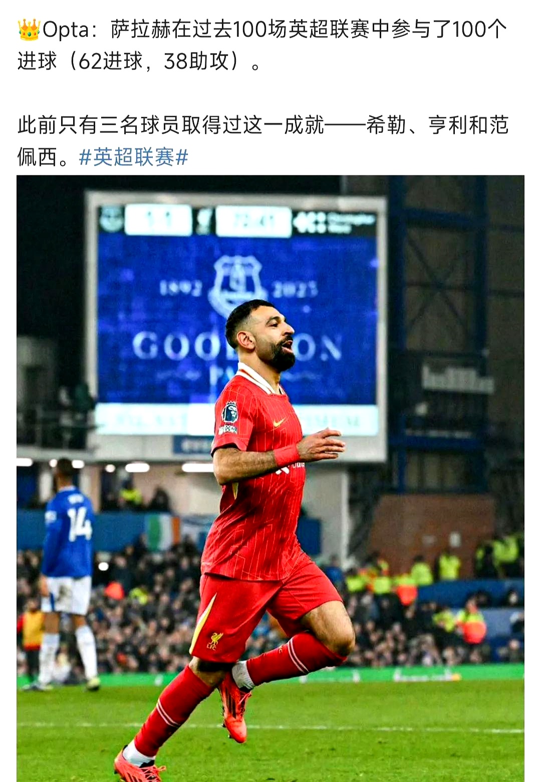 萨拉赫爆冷击败MAD，精彩发挥引爆全场！