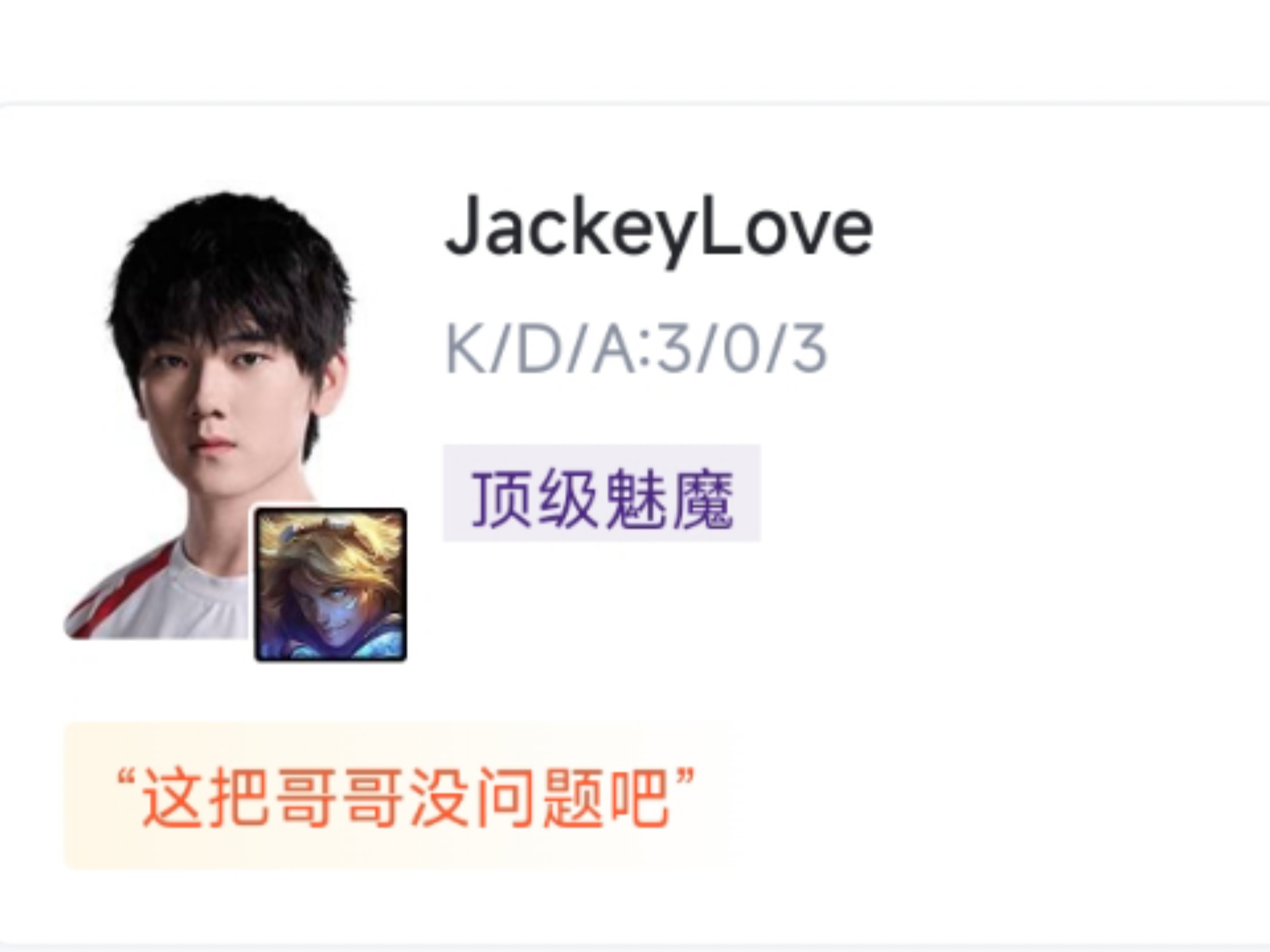 包含JackeyLove新星连败表现惊艳，IG未来可期！的词条